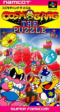 コズモギャング・ザ・パズル