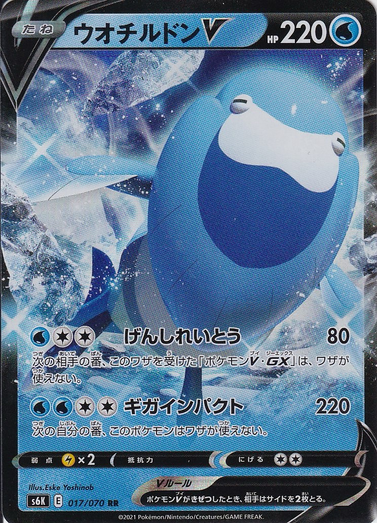 ウオチルドンV [RR_017/070_S6K]