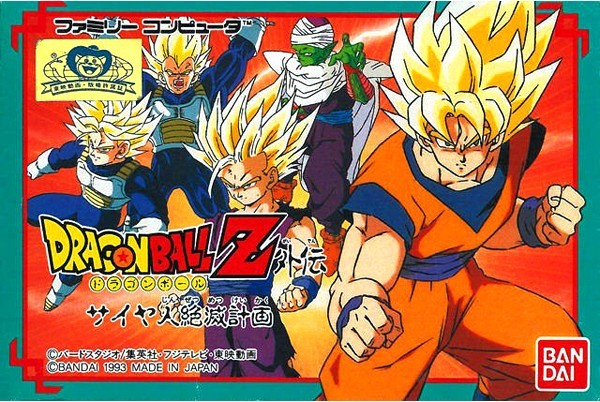 ドラゴンボールZ外伝 サイヤ人絶滅計画
