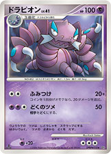 ドラピオン [★_DPBP#510_DP1]