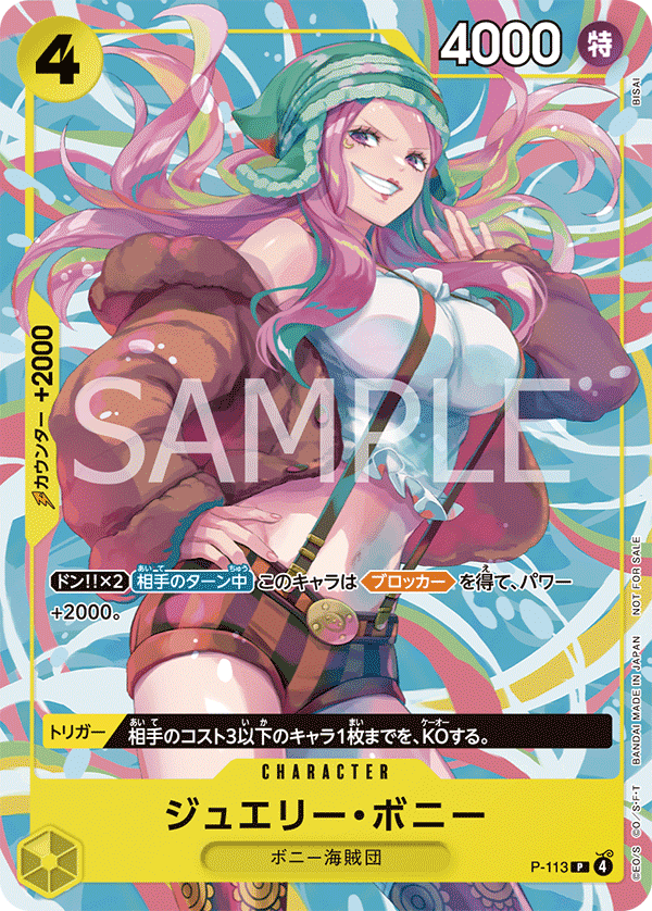 ジュエリー・ボニー [P-113_P_黄] (交流会 2025年11月開催記念品)