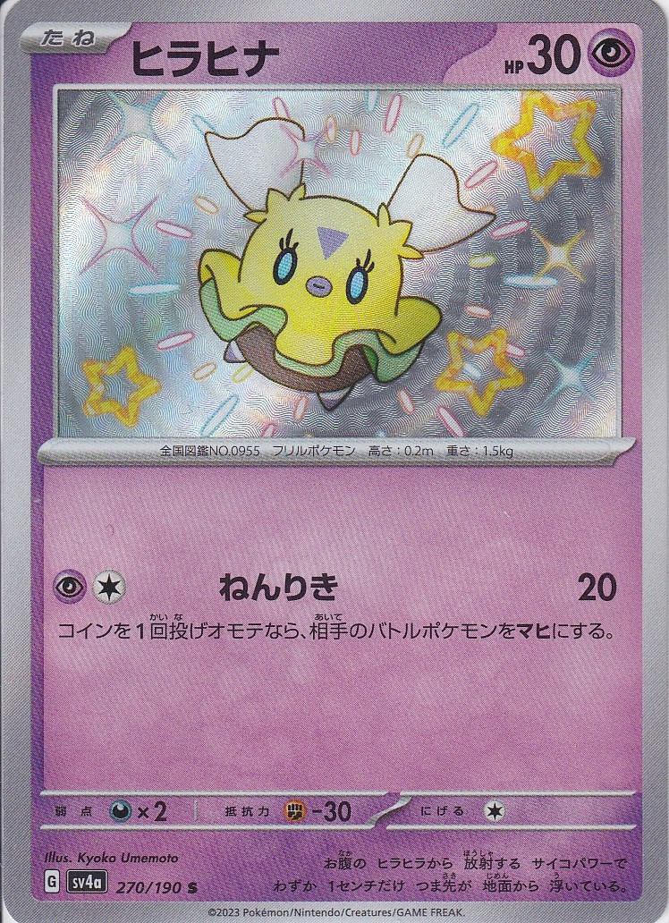 ヒラヒナ [S_270/190_SV4a]