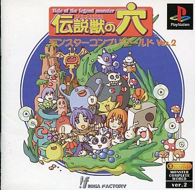 伝説獣の穴
