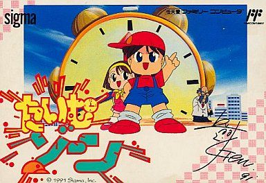 たいむゾーン