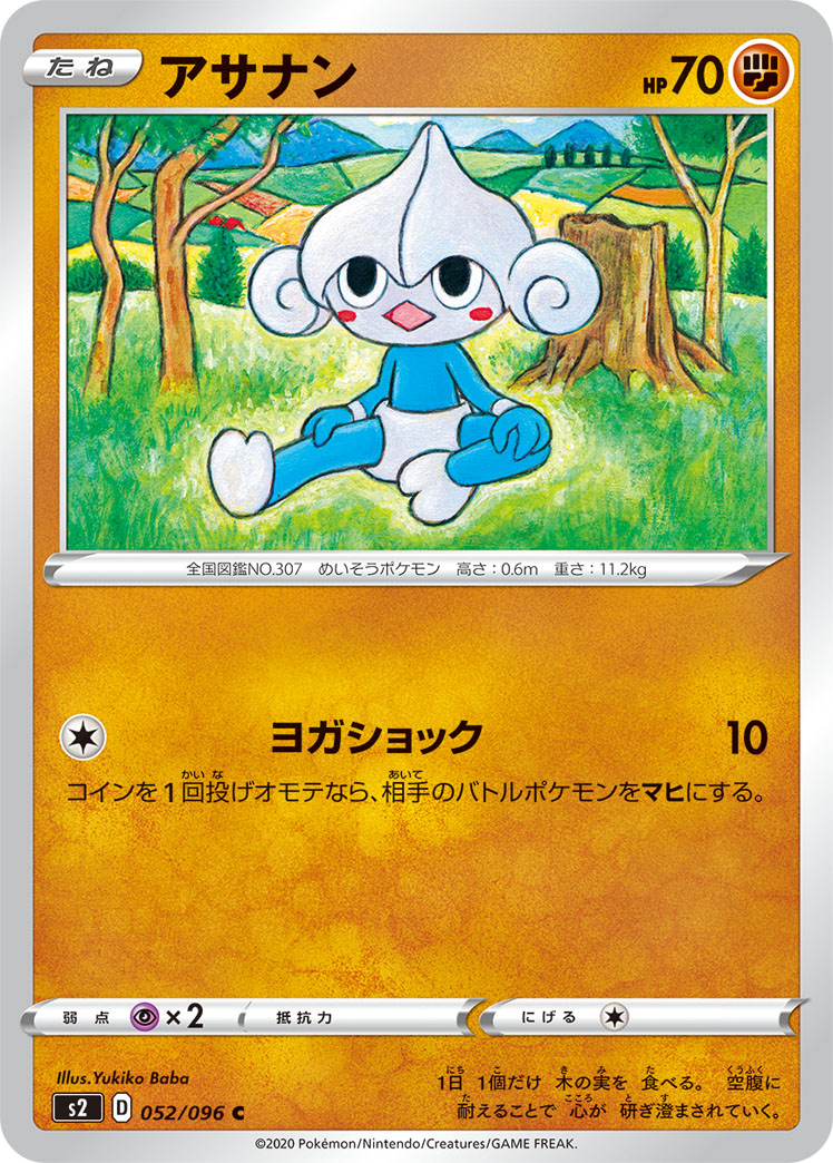 アサナン [C_052/096_S2]