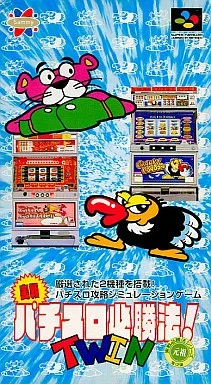 実践！パチスロ必勝法！TWIN