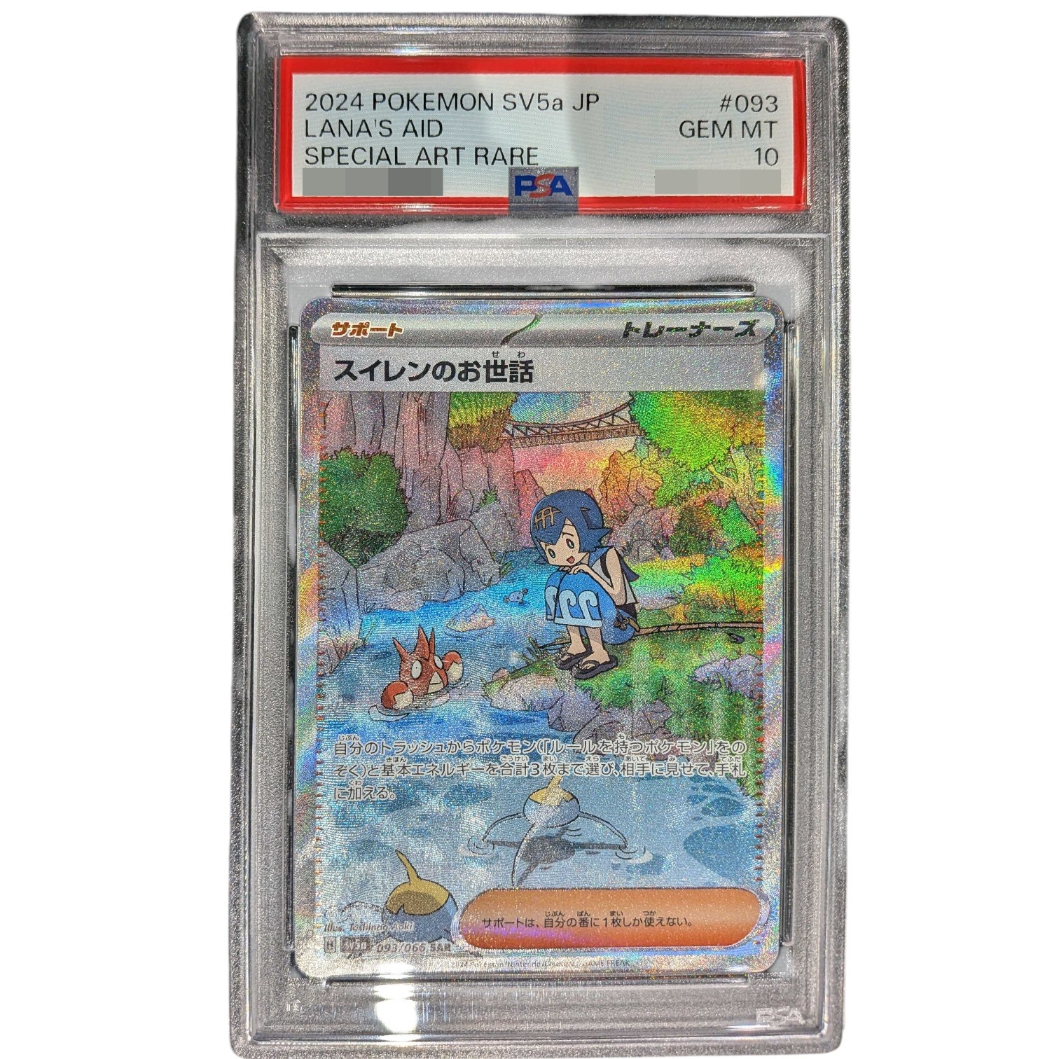 PSA10鑑定済〕スイレンのお世話【SAR】{093/066} | トレカショップラム