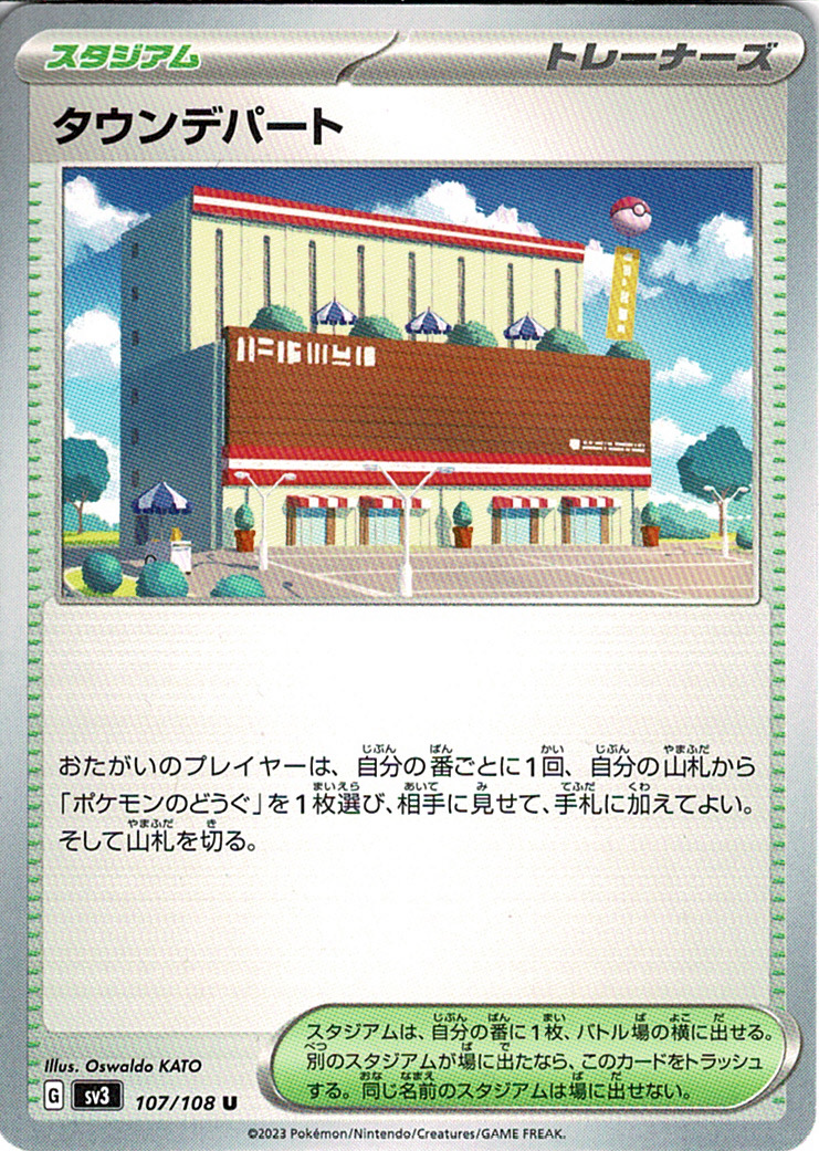 タウンデパート