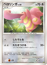 ベロリンガ LV.23 [-_-_EP08]