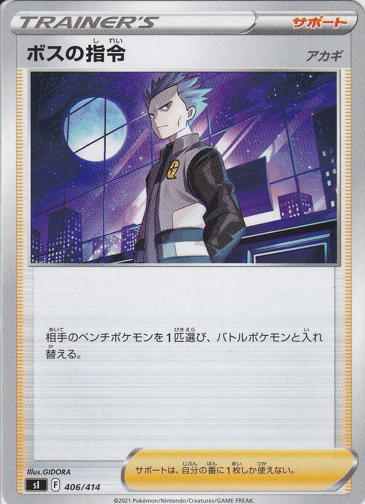 ボスの指令 [-_406/414_SI](アカギ)