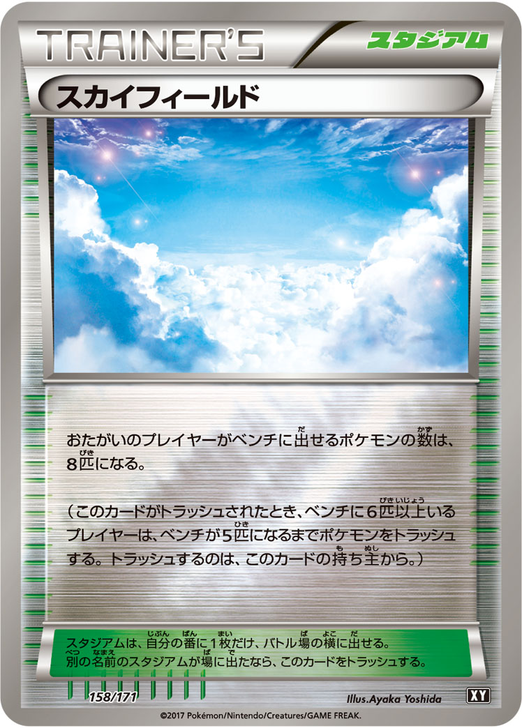 スカイフィールド [-_158/171_XY]