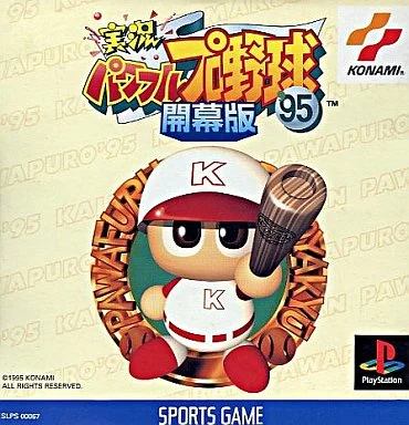 実況パワフルプロ野球’95開幕版