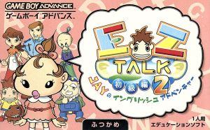 EZ-TALK 初級編 2日目(2巻)