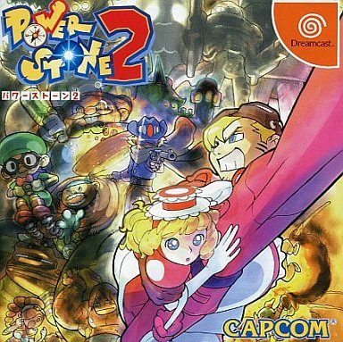 パワーストーン2[ドリームキャストコレクション]
