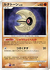 ルナトーン LV.31 [●_DPBP#390_DP4]