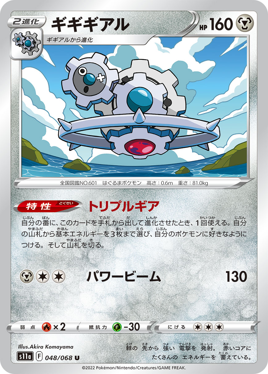 ギギギアル [U_048/068_S11a]