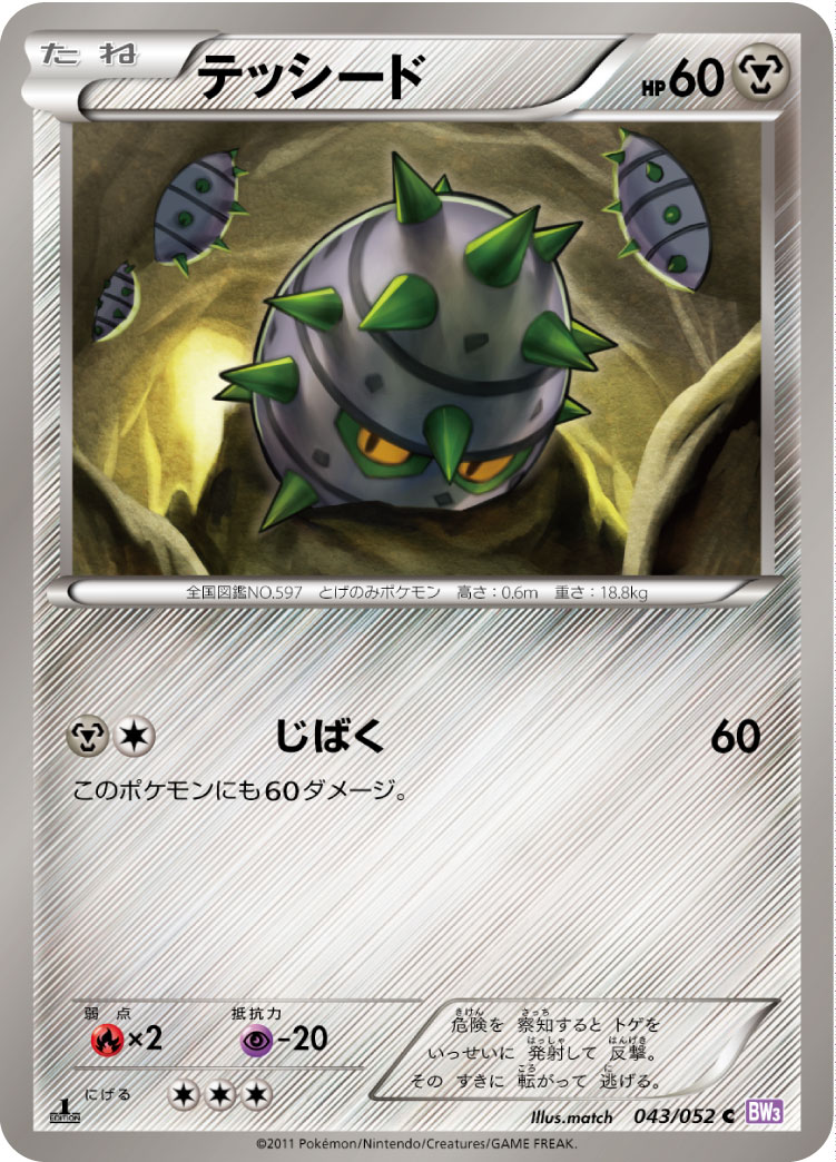 テッシード [C_043/052_BW3-Bp]
