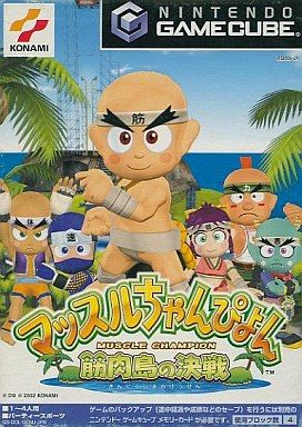 マッスルちゃんぴよん ～筋肉島の決戦～