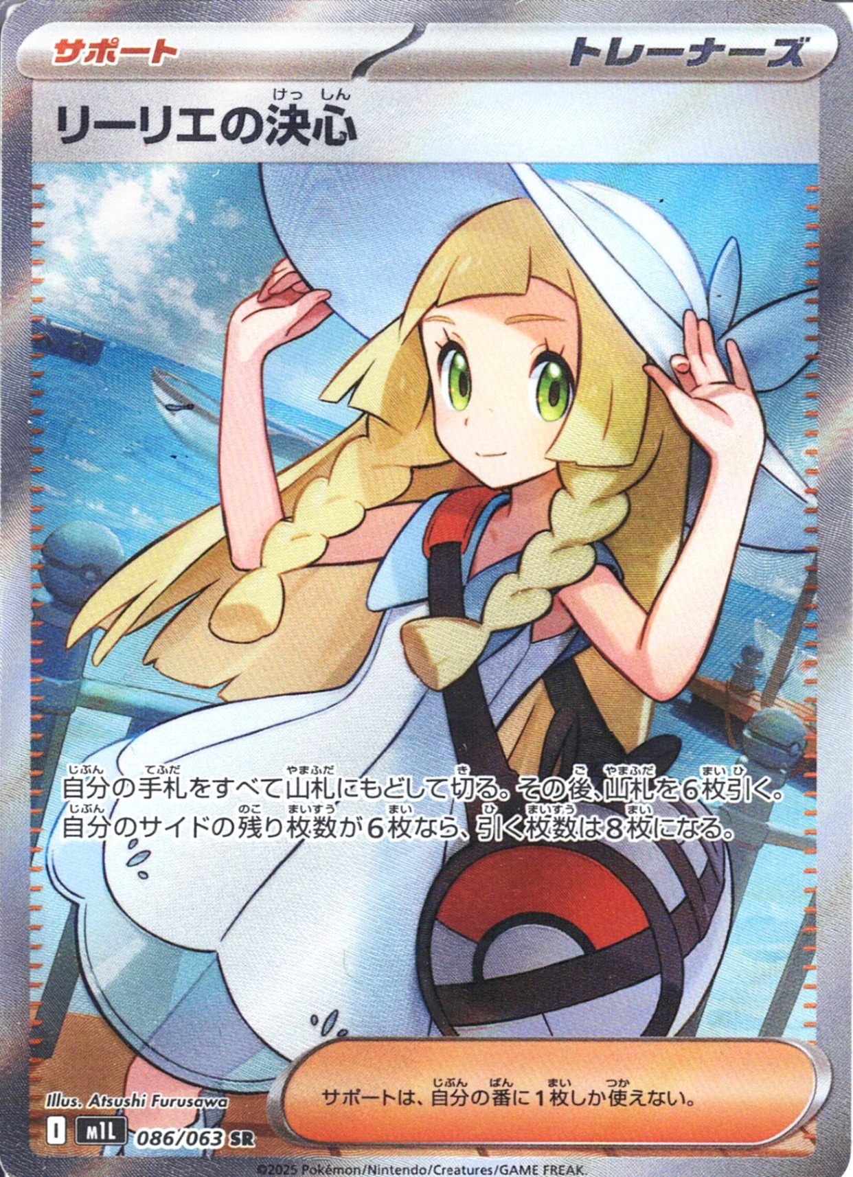 リーリエの決心