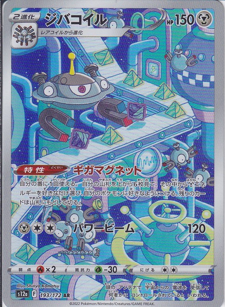 ジバコイル [AR_193/172_S12a]