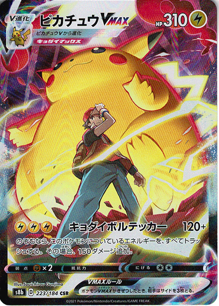 ピカチュウVMAX [CSR_223/184_S8b]