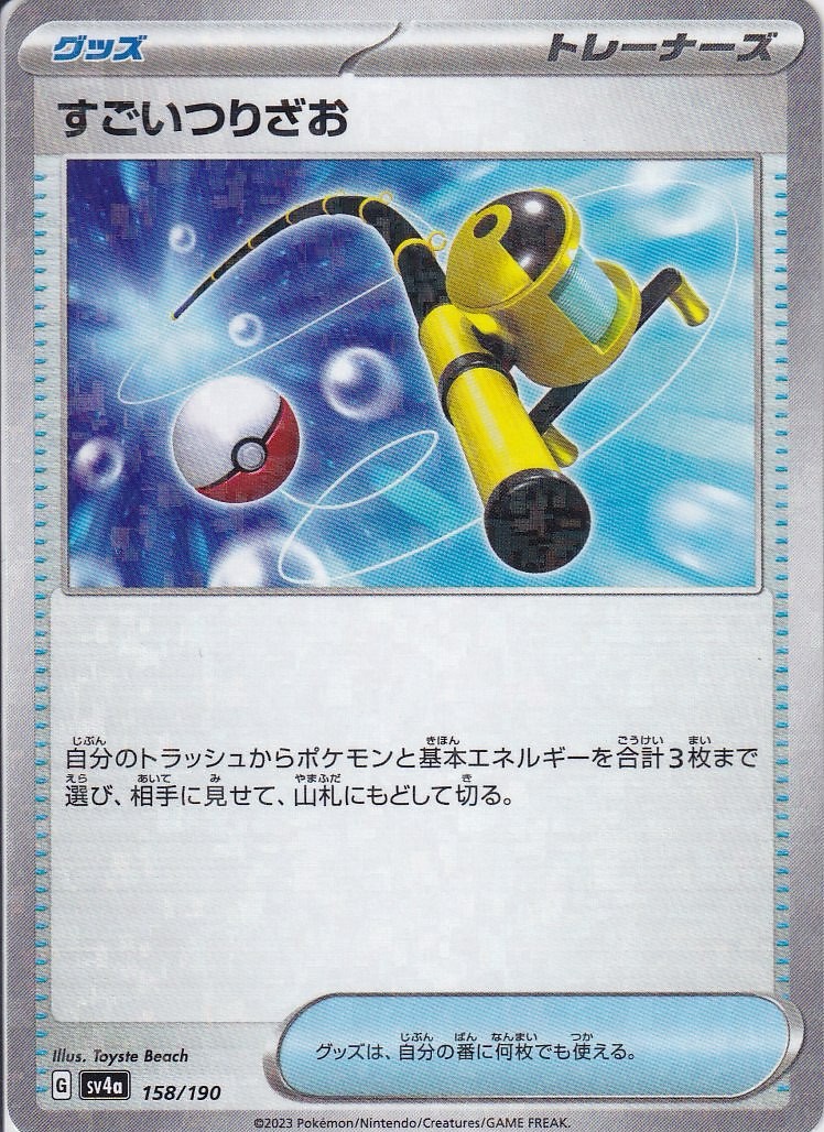 すごいつりざお