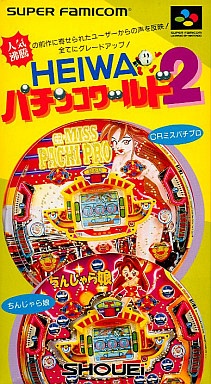 HEIWA パチンコワールド2