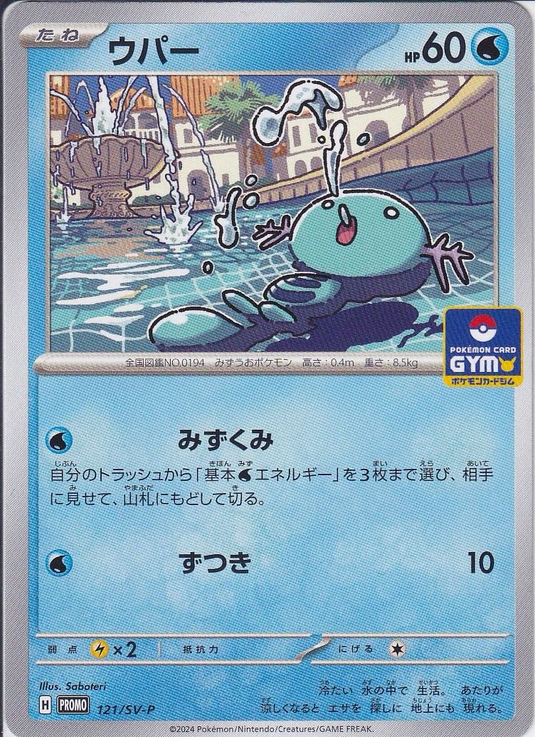 ウパー [-_121/SV-P_SV-P]