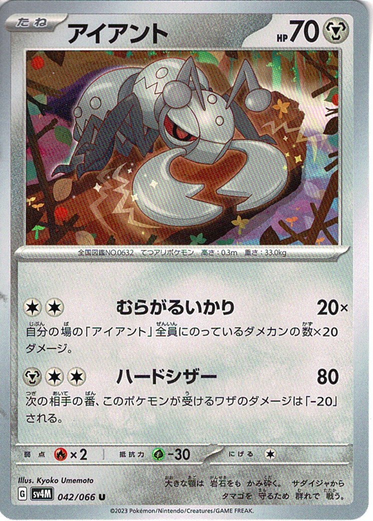 アイアント [U_042/066_SV4M]