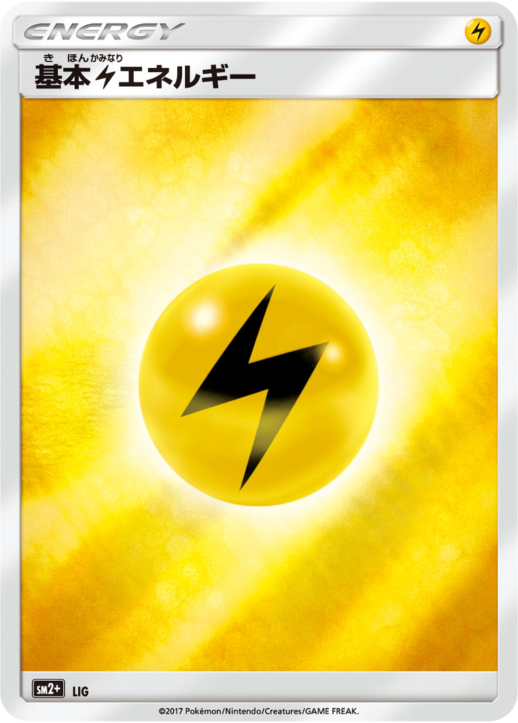 基本雷エネルギー [-_LIG_SM2p]