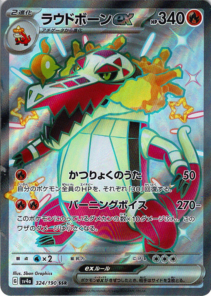 ラウドボーンex [SSR_324/190_SV4a]