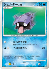 シェルダー LV.10 [●_DPBP#098_DP3]