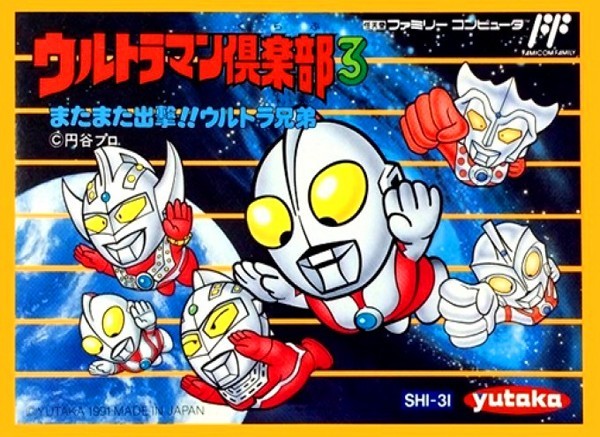 ウルトラマン倶楽部3 またまた出撃!!ウルトラ兄弟