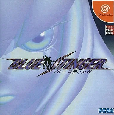 BLUE STINGER (ブルースティンガー)