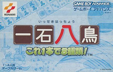 一石八鳥 〜これ1本で8種類!〜