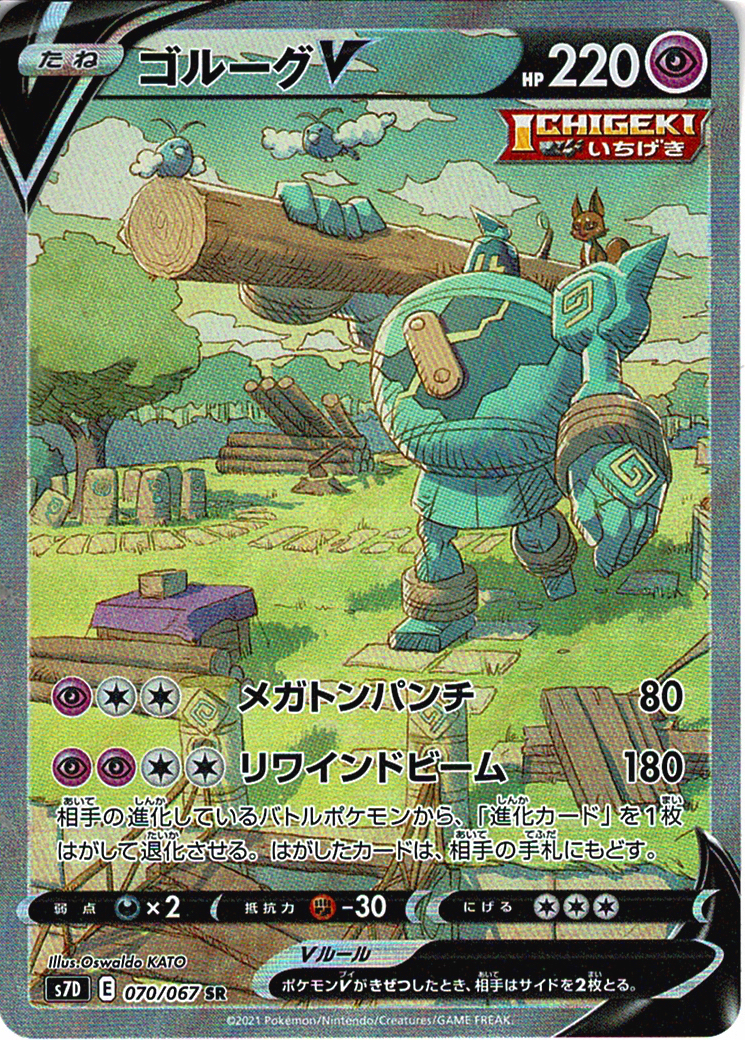 ゴルーグV [SR_070/067_S7D]