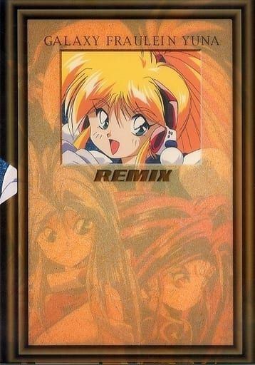 銀河お嬢様伝説ユナREMIX