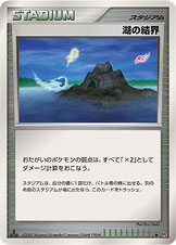 湖の結界 [U_-_DP2]