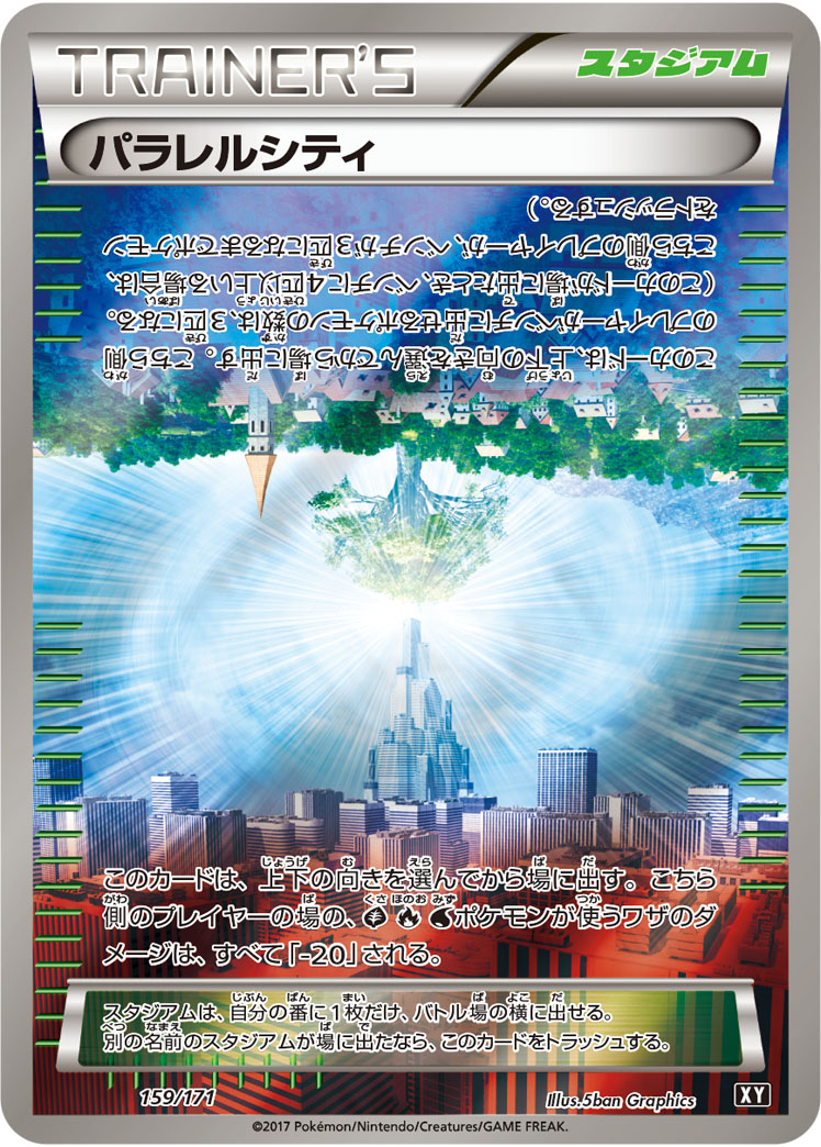 パラレルシティ [-_159/171_XY]