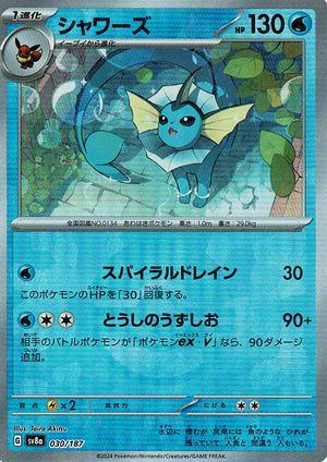 シャワーズ [030/187_SV8a] (モンスターボールミラー)