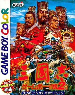 三國志 ゲームボーイ版2
