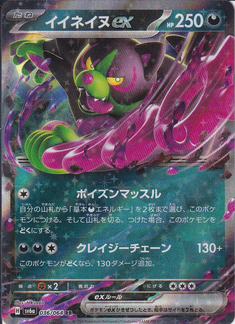 イイネイヌex [RR_036/064_SV6a]
