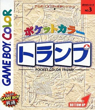 ポケットカラー トランプ