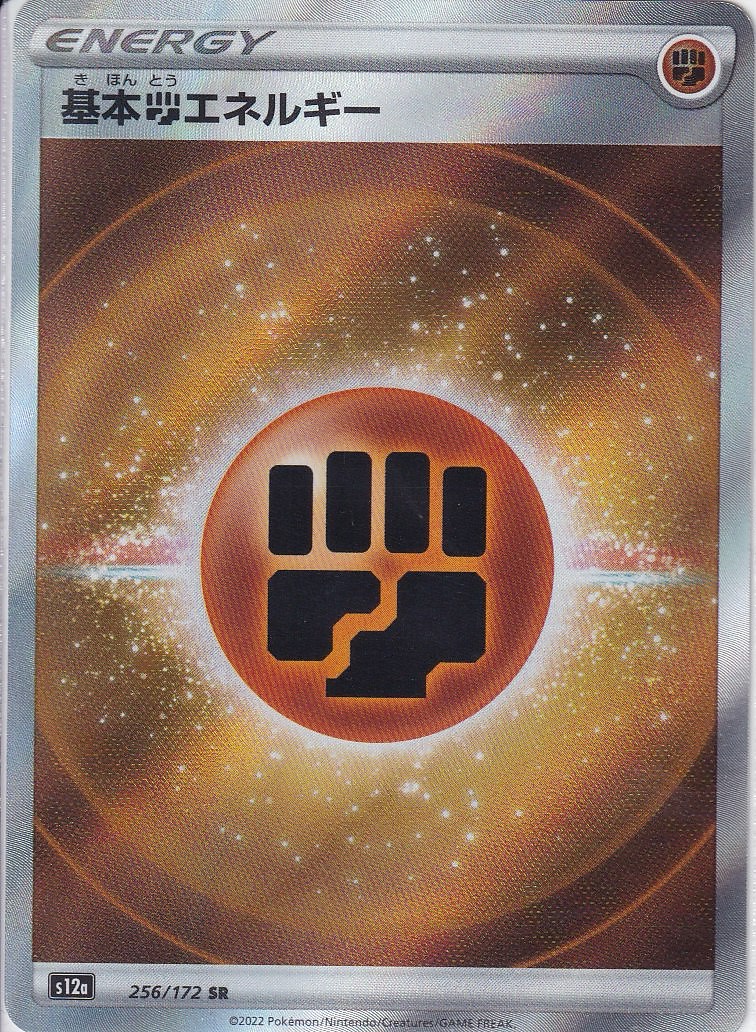 基本闘エネルギー [SR_256/172_s12a]