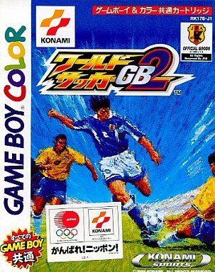 ワールドサッカーGB2