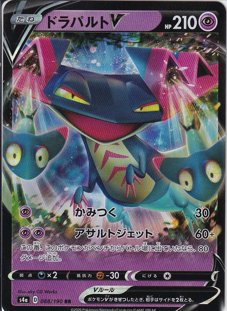 ドラパルトV [RR_088/190_S4a]