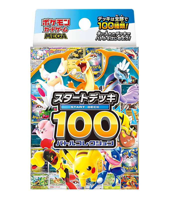 【未開封】第9世代[MC] 構築デッキ「スタートデッキ100 バトルコレクション」