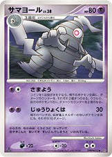 サマヨール [◆_DPBP#412_DP1]