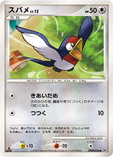 スバメ LV.12 [●_DPBP#326_DP5]
