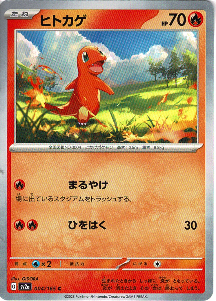 ヒトカゲ(SV2a 004/165)